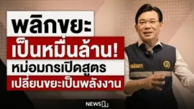 ศาล รธน. ชี้ ‘ดิไอคอนกรุ๊ป’ ไม่ผิดกฎหมายขายตรง วินิจฉัยองค์กรไม่เป็นภัยสังคม