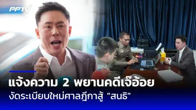 ตำรวจไซเบอร์รวบหนุ่มแสบหลอกขายกระเป๋าแบรนด์เนมปลอม เสียหาย 3 ล้าน