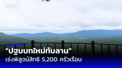 ปชป. ขอ 'ก้าวไกล' เคารพคำวินิจฉัยศาลรัฐธรรมนูญ
