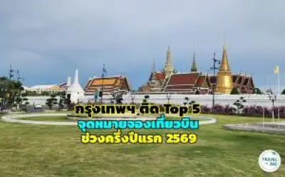 เปิดฤดูท่องเที่ยวดอยอินทนนท์ ดอกไม้เมืองหนาวบานสะพรั่ง