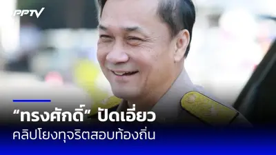 กกต.รับรองผลเลือกตั้งซ่อมสกลนคร เขต 3 เรียบร้อย