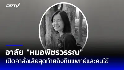 ปิดตำนานร้านข้าวต้มกุ๊ย 40 ปี เจ้าของเผยสาเหตุหลังประกาศปิดตัว
