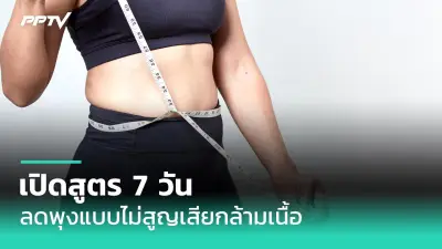 เตือนภัย! หมึกสายแห้งแช่สารส้ม เสี่ยงอันตรายถึงชีวิต