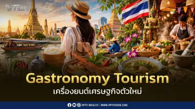การท่องเที่ยวเชิงอาหารเครื่องยนต์เศรษฐกิจตัวใหม่ที่ไทยห้ามพลาด