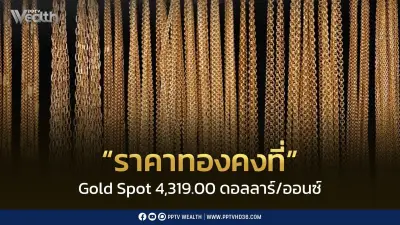 ราคาทองวันนี้ทรงตัว หลังรับรู้เฟดคงดอกเบี้ย