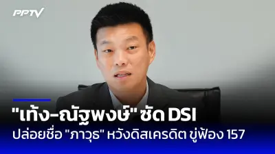 รัฐบาลทุ่มงบ 1.2 ล้านล้าน ดันเศรษฐกิจไทยโต 3.5%