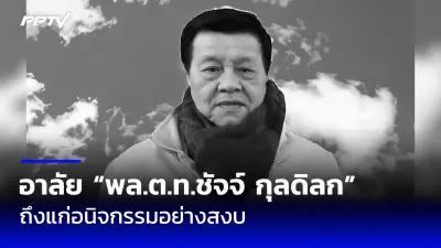 รัฐมนตรีว่าการกระทรวงสาธารณสุขเผยสถานการณ์โควิดในไทยดีขึ้น