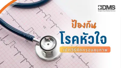 โรคหัวใจภัยเงียบ! รวมวิธีตรวจสุขภาพหัวใจคัดกรองความเสี่ยงตามอายุ