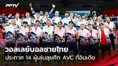 ประธานโอลิมปิกสากลชี้ เอเชียนเกมส์ 2026 ถือเป็นโอกาสสำคัญของกีฬาไทย