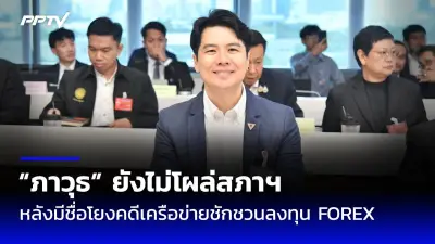 ก้าวไกลจ่อซักฟอกนายกฯ ชง 5 ข้อหาหนัก เงินทอนวัด-หุ้นสื่อ