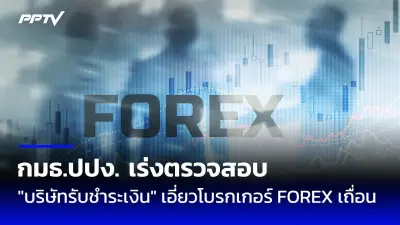 ก้าวไกลยื่นญัตติซักฟอกนายกฯ พรุ่งนี้