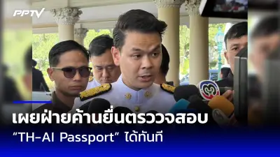 การเมืองเดือด! ส.ส.ฝ่ายค้านยื่นซักฟอกนายกฯ กลางสภา