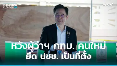 สปท.ชงครม.เร่งรัดนโยบายสาธารณะ หวังลดเหลื่อมล้ำ-เพิ่มศักยภาพประเทศ