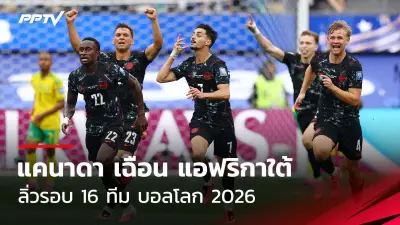พีช วิศรุต สุดปลื้ม คว้าแชมป์เทเบิลเทนนิสเยาวชนโลก