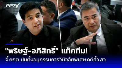 พรรคประชาชนกางแผนยุทธศาสตร์ 4 ปี ตั้งเป้าขับเคลื่อนนโยบาย