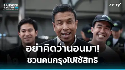 เพื่อไทยยื่นถอดถอนผู้ตรวจการแผ่นดินฐานละเว้นปฏิบัติหน้าที่