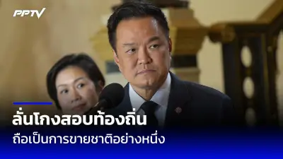 พิธา ลิ้มเจริญรัตน์ ชนะคดีหุ้นไอทีวี ศาลรัฐธรรมนูญชี้ไม่ผิด
