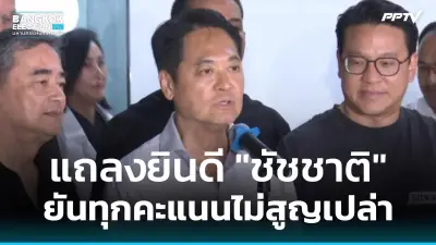 นายกฯ เผยผลตรวจสอบ 'บิ๊กทหาร' โยงคดีเว็บพนันดิไอคอน