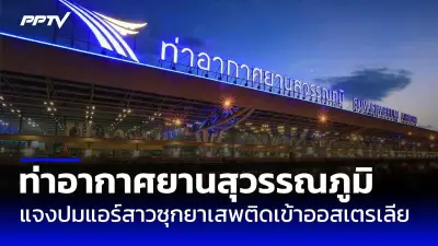 รวบแก๊งหมอเถื่อนลักลอบทำศัลยกรรมย่านทองหล่อ เสียชีวิต 1 ราย