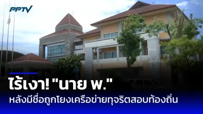 ตร.เตือนภัยมิจฉาชีพหลอกขายตั๋วคอนเสิร์ตเทย์เลอร์ สวิฟต์
