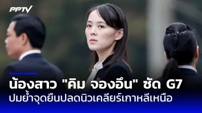 ปูตินเยือนเกาหลีเหนือครั้งประวัติศาสตร์ในรอบ 24 ปี