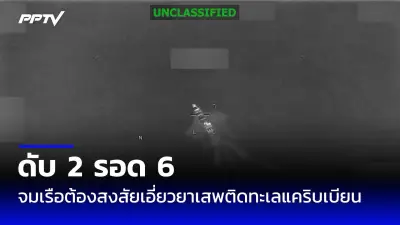 ปธน.เกาหลีใต้ยุนซอกยอลถูกถอดถอนจากตำแหน่ง