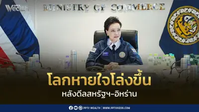 ศุภจีจับตา 60 วันชี้ชะตาข้อตกลงสหรัฐฯ-อิหร่าน คลายกังวลแต่ยังวางใจไม่ได้