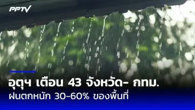 ศาลปกครองสูงสุดเพิกถอนใบอนุญาตโรงไฟฟ้าสามหมู่บ้าน ตัดสินคืนพื้นที่ 200 ไร่