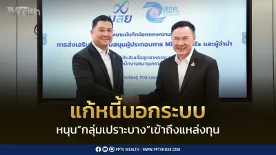 บสย.-ธนานุเคราะห์ จับมือแก้หนี้นอกระบบ ส่งต่อผู้จำนำสู่แหล่งทุนสร้างอาชีพ