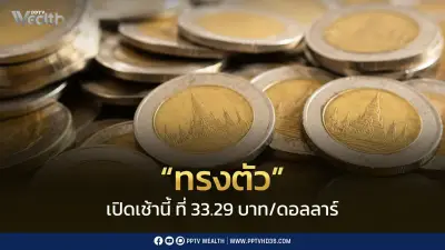 เงินบาทเปิด 33.29 บาท/ดอลลาร์ ทรงตัว จับตาตะวันออกกลาง-ข้อมูลเศรษฐกิจสหรัฐ