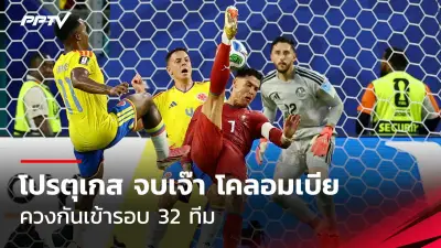 ฟุตบอลไทยลีกเลื่อนเตะ 3 คู่หลังเหตุการณ์ความไม่สงบ