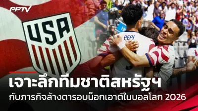 ฟุตบอลไทย U23 เตรียมลุยศึกชิงแชมป์เอเชีย 2024
