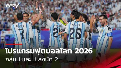 อุลตร้าซัดพานาโซนิค 3-1 คว้าชัยในเจลีก