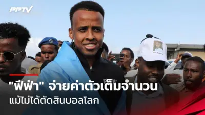 อุลตร้าฯ ฟื้นคืนชีพ! เปิดตัวกุนซือใหม่ลุยไทยลีก 2