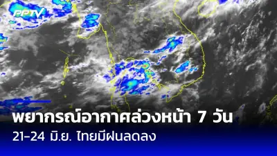 อุตุฯ เตือน 58 จังหวัด รับมือพายุฤดูร้อน ฝนตกหนัก ลมกระโชกแรง