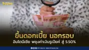 ธนาคารกลางอินโดนีเซียขึ้นดอกเบี้ยนอกรอบ 0.25% สู่ 5.50% ครั้งที่ 2 ในรอบ 8 ปี