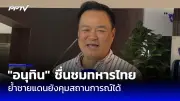 เชียงใหม่ฝุ่นพิษพุ่งสูงสุดอันดับ 1 ของโลก ส่งผลกระทบต่อสุขภาพ