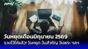 หวยดิจิทัล 1 พ.ย. 68 เปิดขายแล้ว เช็กเลขเด็ด เลขดังที่น่าสนใจ