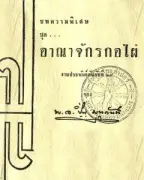 เปิดโผ 10 ประเทศอันตรายสำหรับนักเดินทางคนเดียวปี 2568