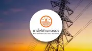 กฟน.ประกาศดับไฟ 11 มิ.ย. 69 หลายพื้นที่กรุงเทพฯ-ปริมณฑล