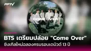 รำลึก 14 ปีสึนามิถล่มภูเก็ต คราบน้ำตาช่วยเหลือผู้ประสบภัย