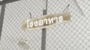 เด็กอนุบาล 147 คนป่วยปวดท้องรุนแรง อาเจียน ที่ยโสธร