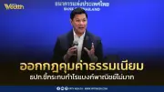 ธปท. คุมค่าธรรมเนียมแบงก์ กระทบกำไร 1.5-2% เตรียมออกกฎเข้ม 'ซื้อก่อนจ่ายทีหลัง'