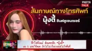 พิธีกรดังเผยชีวิตหลังแต่งงานกับสามีหนุ่ม 17 ปี