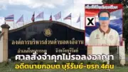 อุบัติเหตุรถทัวร์โดยสารพุ่งชนท้ายรถพ่วง 18 ล้อ บาดเจ็บกว่า 20 ราย