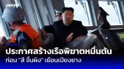 นาซาเผย 2024 ปีที่ร้อนที่สุดเป็นประวัติการณ์ โลกร้อนเกิน 1.5 องศา
