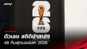 พิธีเปิดโอลิมปิก 2024 ณ กรุงปารีส ริมแม่น้ำแซนสุดยิ่งใหญ่