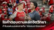 ทีมชาติไทยคว้าเหรียญทองฟุตซอลซีเกมส์ 2025 หลังชนะเวียดนาม