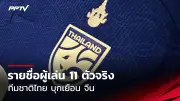 ส่องสถิติทุบสถิติโลกกรีฑา 2025 นักกีฬาไทยทำผลงานได้ดี