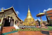 เที่ยวฟินแลนด์ปี 2567 ไกด์นำเที่ยวสุดปัง